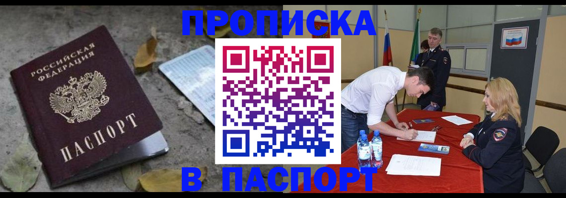 временная регистрация недорого в Ишиме