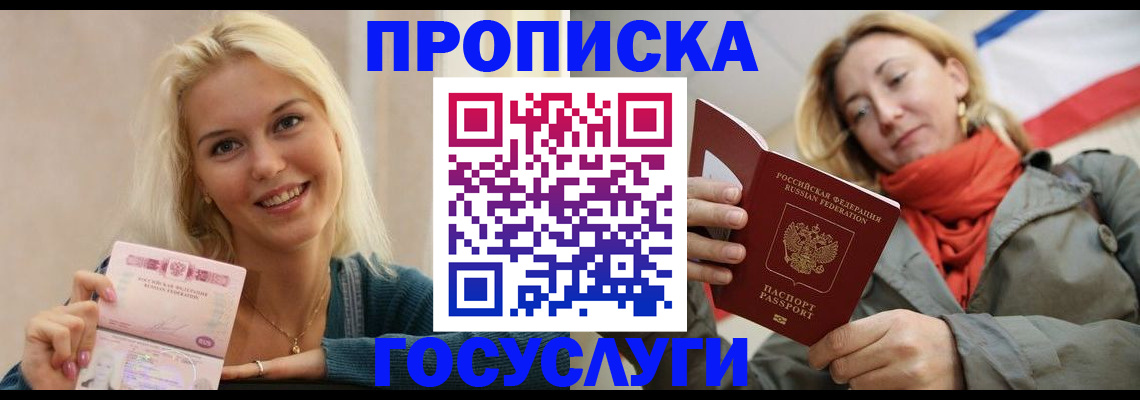 прописка гарантия в Ишиме