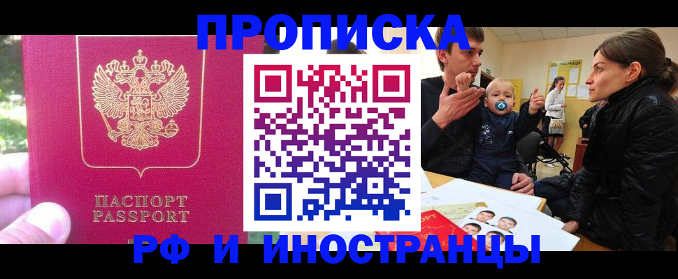 прописка для военкомата в Ишиме