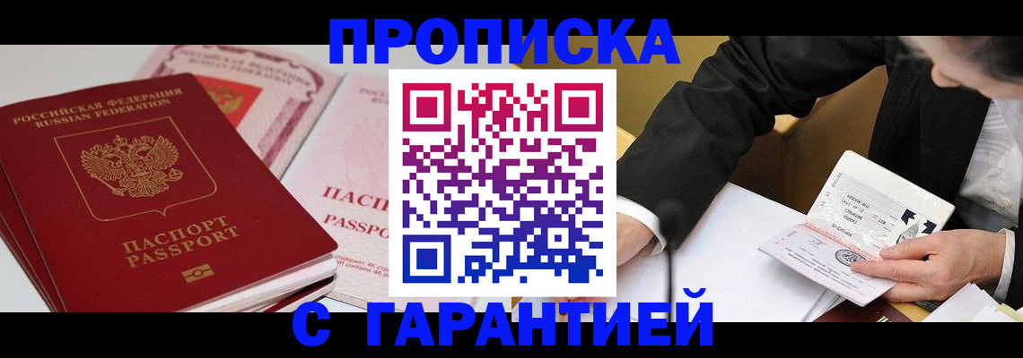 временная регистрация собственник в Ишиме