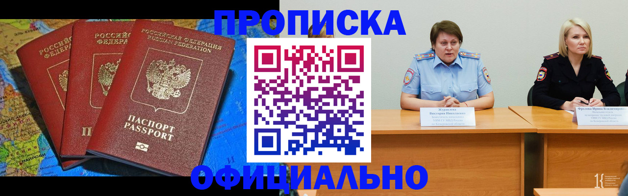 временная регистрация 2025 в Ишиме